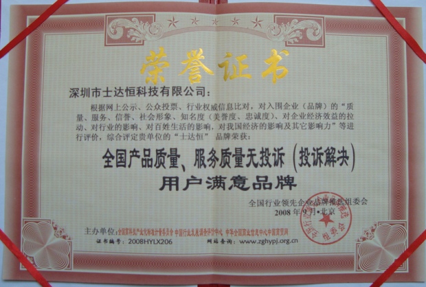 全國(guó)產(chǎn)品質(zhì)量、服務(wù)無(wú)投訴（投訴解決）獎(jiǎng)