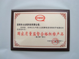國家質(zhì)量監(jiān)督合格紅榜產(chǎn)品獎(jiǎng)