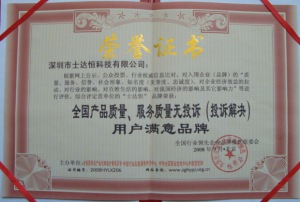 全國產(chǎn)品質(zhì)量、服務(wù)無投訴（投訴解決）獎(jiǎng)