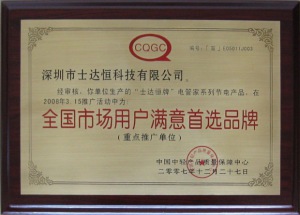 全國市場(chǎng)用戶滿意首選品牌獎(jiǎng)