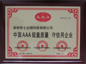 中國AAA級(jí)重質(zhì)量守信用企業(yè)獎(jiǎng)