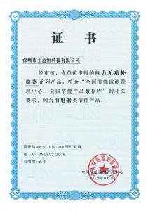 全國(guó)節(jié)能數(shù)據(jù)庫(kù)證書