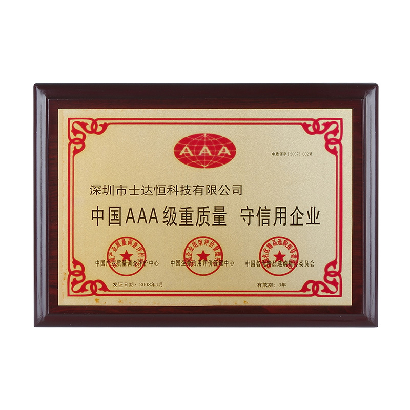 中國AAA級重質(zhì)量守信用企業(yè)獎