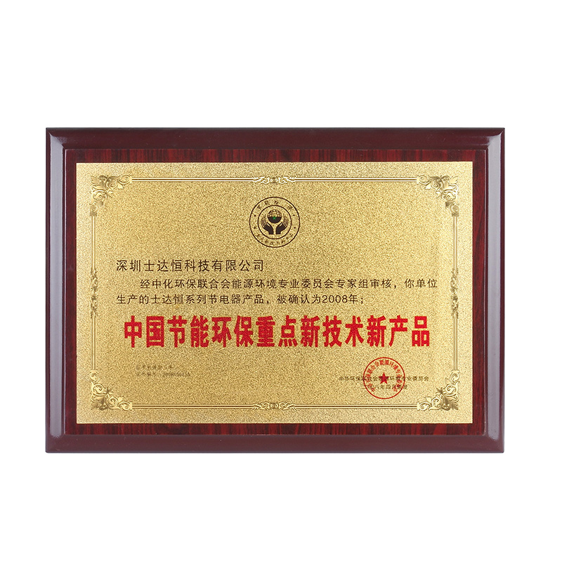 中國節(jié)能環(huán)保重點(diǎn)新技術(shù)新產(chǎn)品獎(jiǎng)