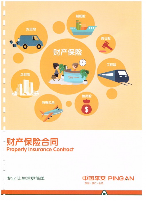 2021年產品保險